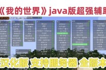 我的世界【DK】辅助